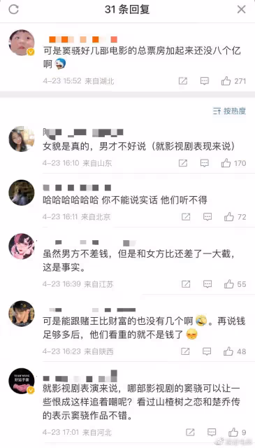 竇驍何超蓮婚房價值8個億?網友:竇驍的票房加起來還沒有這個數