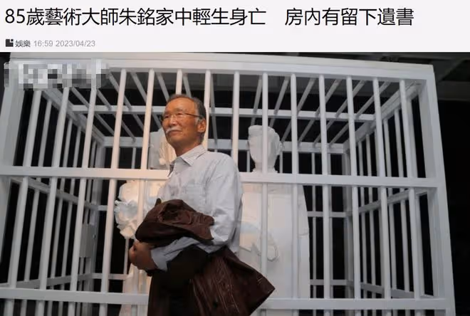 突傳噩耗!85歲藝術家朱銘自殺身亡,晚年備受病痛折磨情緒低落