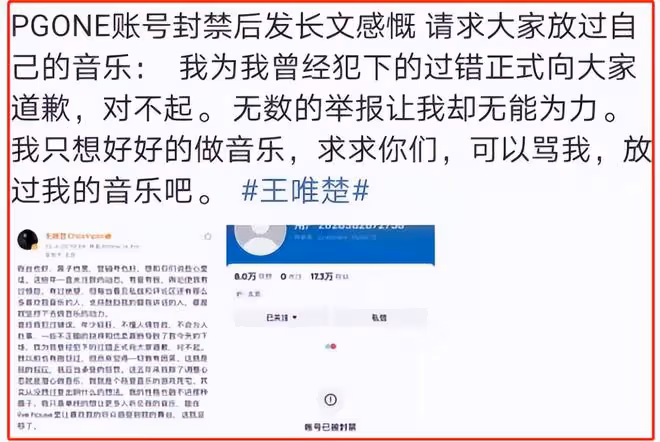 PGone復出24小時被封殺,卑微發文求原諒,官方:嚴禁變相撈金