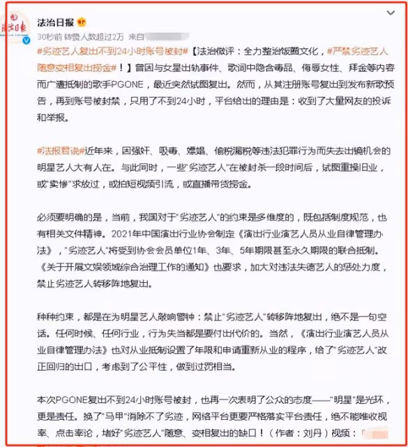 PGone復出24小時被封殺,卑微發文求原諒,官方:嚴禁變相撈金