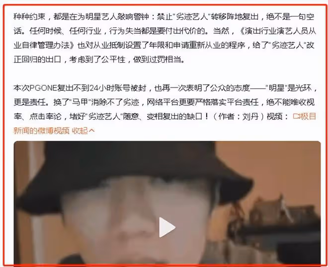 PGone復出24小時被封殺,卑微發文求原諒,官方:嚴禁變相撈金