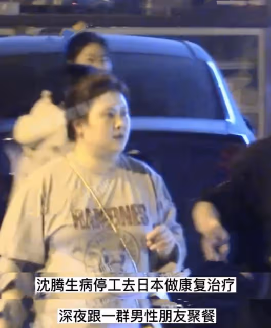 沈騰在日本康復治療，妻子深夜與男性朋友聚餐，身材壯實像女大佬