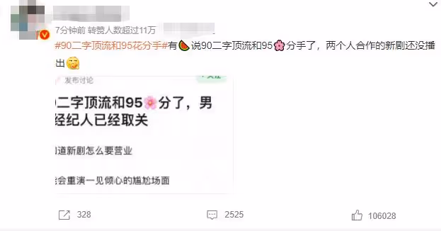 曝二字頂流和95花分手,男方經紀人已取關,前不久剛傳婚訊