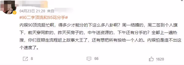 曝二字頂流和95花分手,男方經紀人已取關,前不久剛傳婚訊