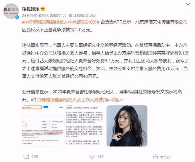 中介賄賂張靚穎經紀人中標被罰210萬，經紀人已清空帳號內容離開
