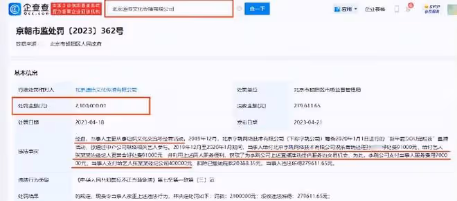 中介賄賂張靚穎經紀人中標被罰210萬，經紀人已清空帳號內容離開