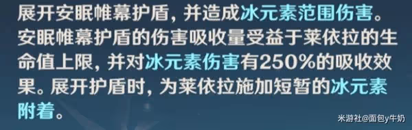 《原神》萊依拉裝備搭配推薦