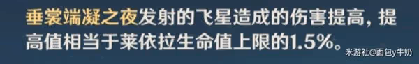 《原神》萊依拉裝備搭配推薦