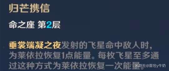 《原神》萊依拉裝備搭配推薦