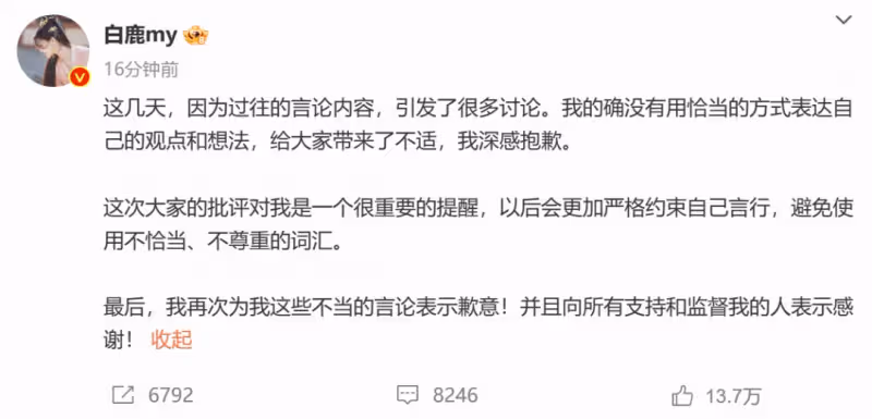 白鹿捂嘴式道歉惹爭議,粉絲替路人原諒:她都道歉了,還想怎麼樣