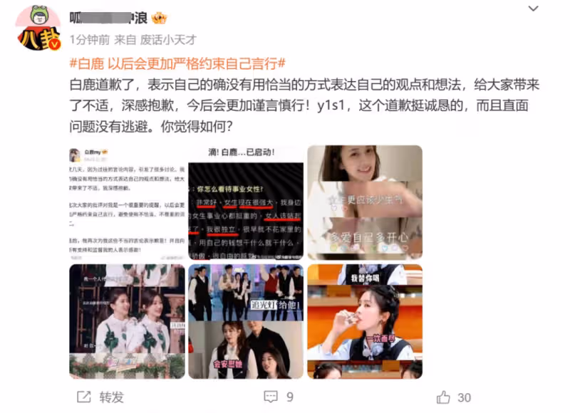 白鹿捂嘴式道歉惹爭議,粉絲替路人原諒:她都道歉了,還想怎麼樣