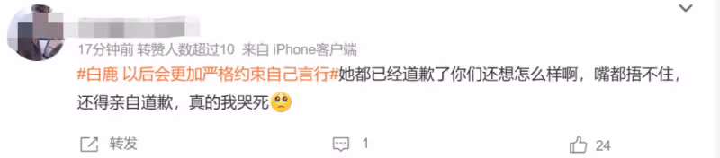 白鹿捂嘴式道歉惹爭議,粉絲替路人原諒:她都道歉了,還想怎麼樣