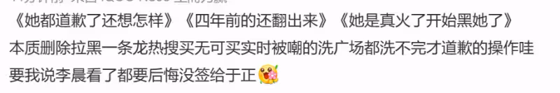 白鹿捂嘴式道歉惹爭議,粉絲替路人原諒:她都道歉了,還想怎麼樣
