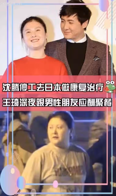 沈騰停工日本治病,老婆深夜與男友人開心聚會,肚大如蘿被疑有孕
