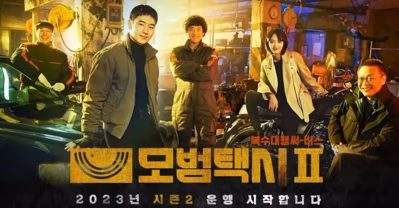 《模範計程車2》在SBS的收視率達到21%，並確定第三季的計劃