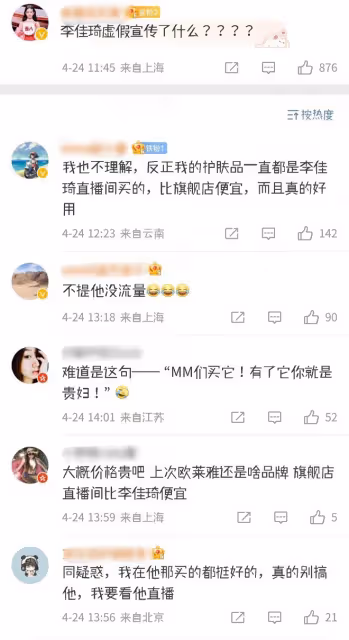 5大頭部主播被點名:小楊哥李佳琦虛假宣傳,網友喊冤且不滿