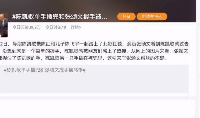 陳凱歌和張頌文握手:這個小細節被罵上熱搜,是網友玻璃心了嗎