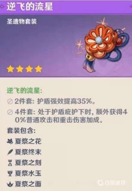 原神胡桃聖遺物推薦 胡桃聖遺物用什麼好