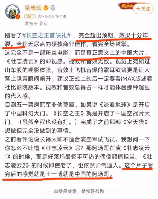 又一部粉絲電影?《長空之王》首映口碑出爐,聽聽專業演員怎麼說