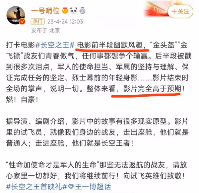 又一部粉絲電影?《長空之王》首映口碑出爐,聽聽專業演員怎麼說