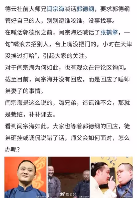 郭德綱昔日大弟子,正式回應與孟鶴堂前妻傳聞,還在北京開個園子