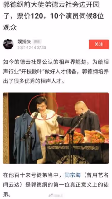 郭德綱昔日大弟子,正式回應與孟鶴堂前妻傳聞,還在北京開個園子