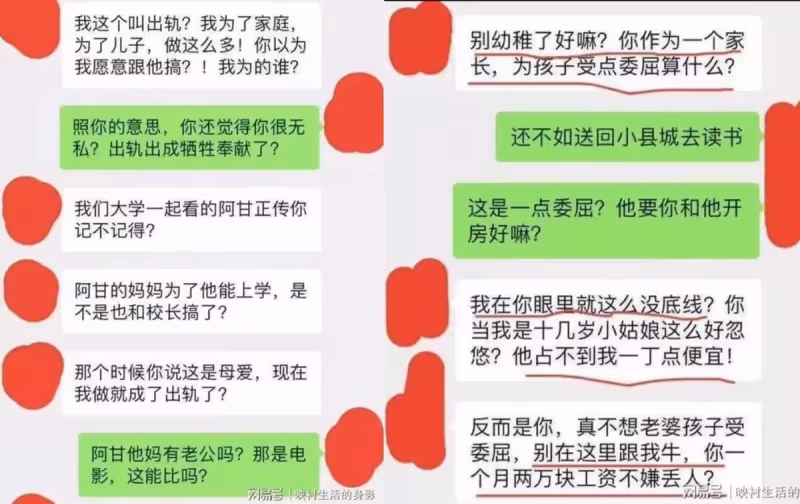 人妻「服務校長」換兒進明星學校 還罵丈夫:為孩子受委屈算什麼