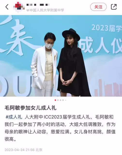 毛阿敏參加愛女成人禮!學霸女兒打仨唇釘,瘦出筷子腿高顏值似媽