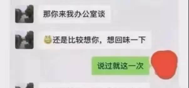 離譜!上海辣媽為入學名額自願獻身,聊天記錄流出,尺度是真的大