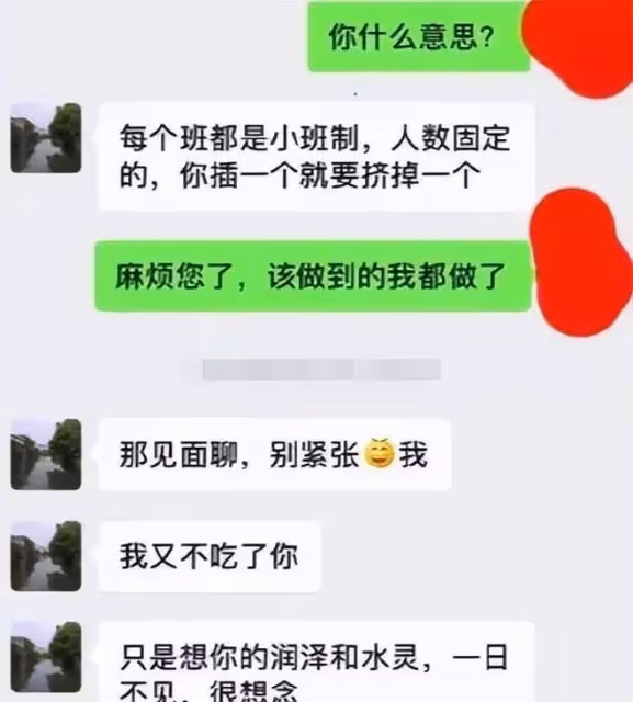離譜!上海辣媽為入學名額自願獻身,聊天記錄流出,尺度是真的大