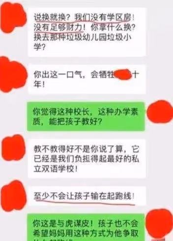 離譜!上海辣媽為入學名額自願獻身,聊天記錄流出,尺度是真的大
