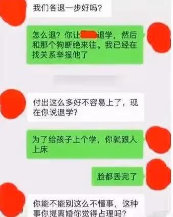 離譜!上海辣媽為入學名額自願獻身,聊天記錄流出,尺度是真的大