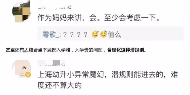 離譜!上海辣媽為入學名額自願獻身,聊天記錄流出,尺度是真的大