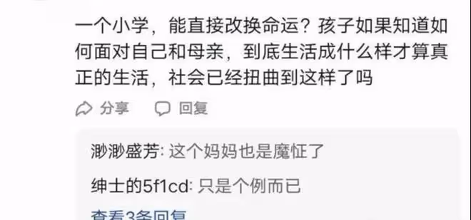 離譜!上海辣媽為入學名額自願獻身,聊天記錄流出,尺度是真的大