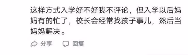 離譜!上海辣媽為入學名額自願獻身,聊天記錄流出,尺度是真的大