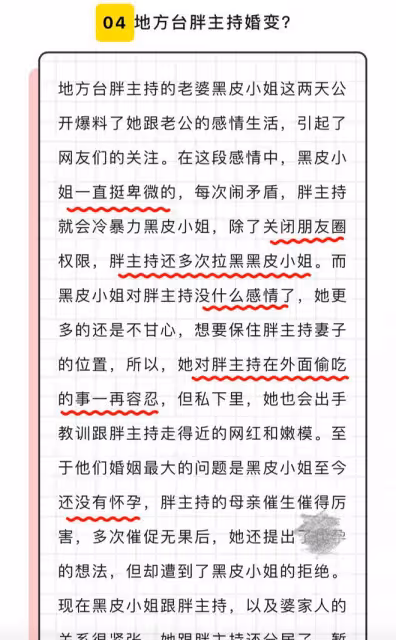 曝知名胖主持人疑婚變,男方頻繁出軌,對妻子冷暴力,杜海濤躺槍