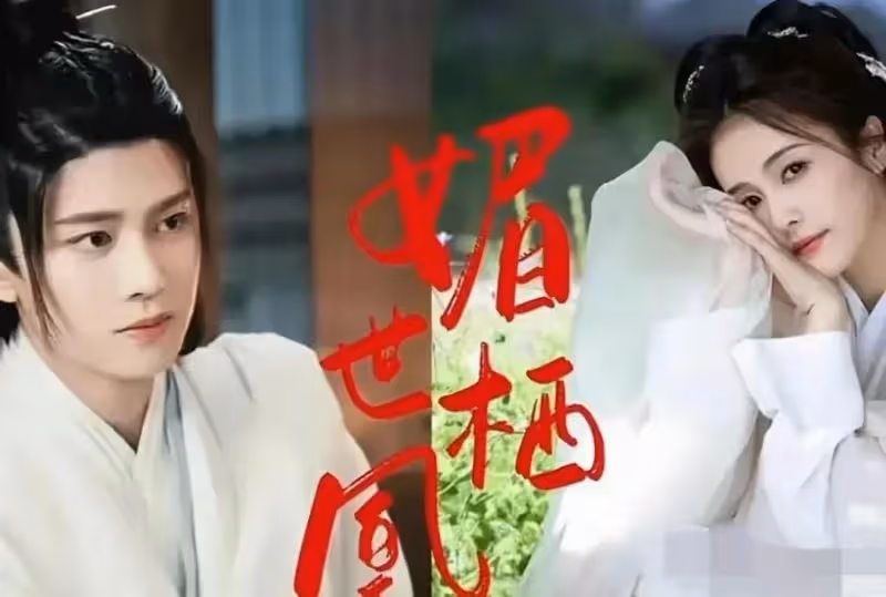 任嘉倫新劇《媚世棲凰》要開播了,女主居然是第二,快要爆發了