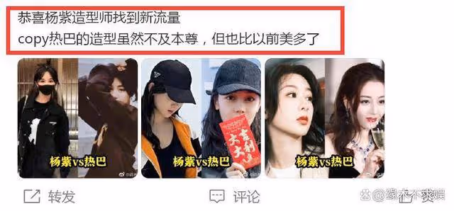 楊紫疑換新造型團隊，卻被質疑抄襲，和肖戰緋聞未澄清又陷新緋聞