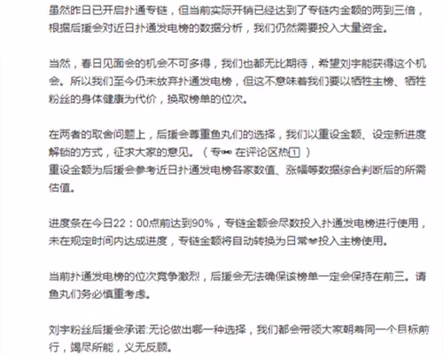 「氪金」亂象，余景天粉絲想斷層出道，劉宇後援會宣稱需要資金！