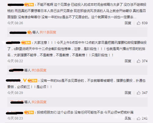 「氪金」亂象，余景天粉絲想斷層出道，劉宇後援會宣稱需要資金！