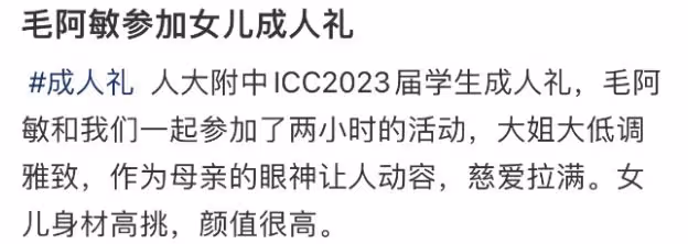 毛阿敏現身女兒成人禮,女兒化濃妝腿上傷痕明顯,母女看起來不熟