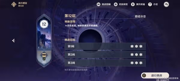《原神》3.6版深淵12-1打法教程