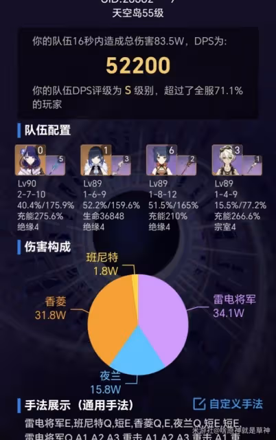 《原神》3.6版深淵12-1打法教程