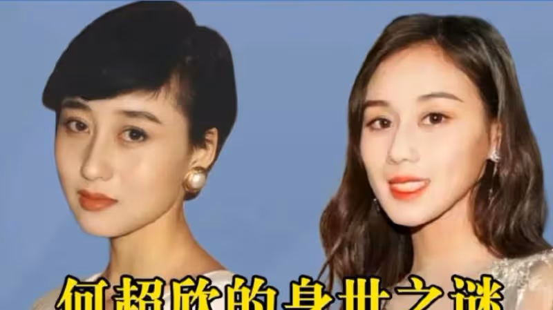 何超欣最丟臉的事：不是賭王78歲時生下她，而是傳言母親是利智