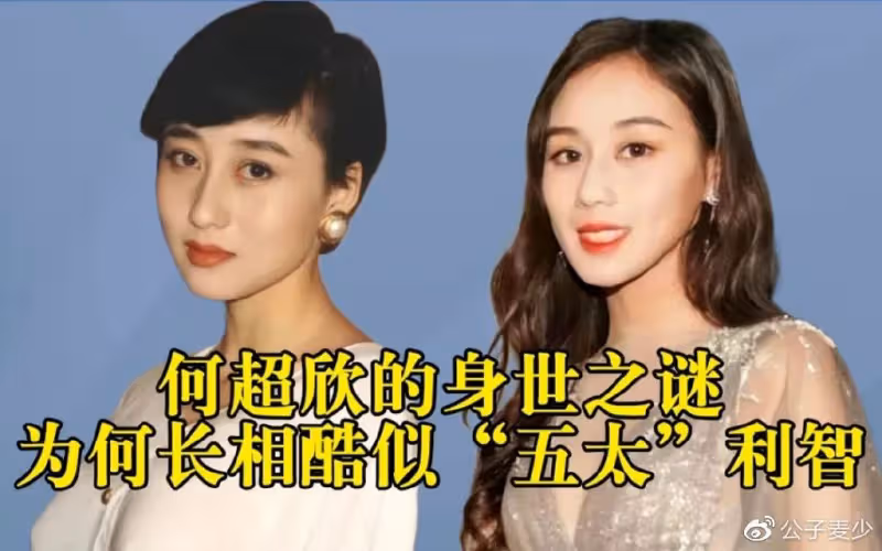 何超欣最丟臉的事:不是賭王78歲時生下她,而是傳言母親是利智