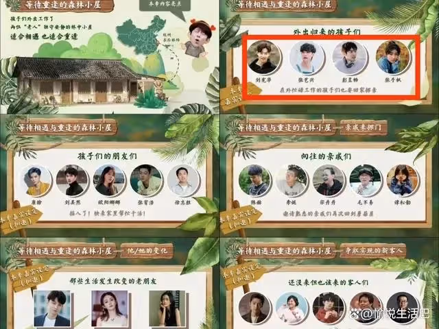 《嚮往的生活7》路透,常駐2位?3位擬邀已定,譚松韻鹿晗等驚喜