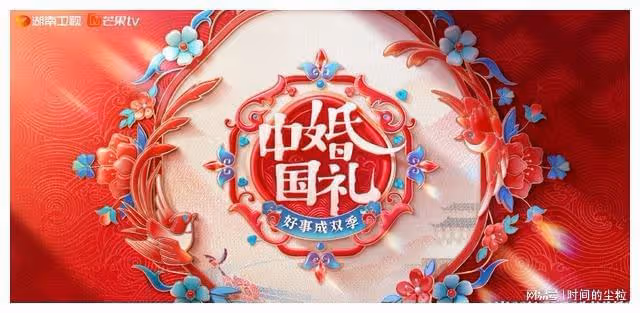 《中國婚禮》綜藝節目關注社會現實:拿什麼拯救,咱們的結婚率