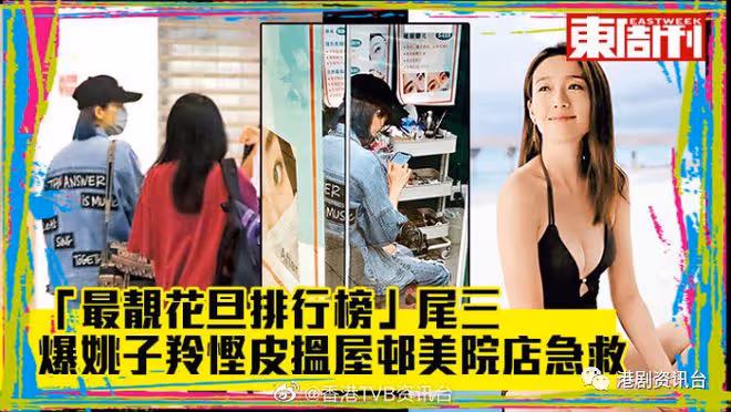 在「最靚花旦排行榜」倒數!TVB當紅女星去美院店急救