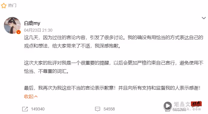 自我形容「小母狗」、「男人」卷失言風波!白鹿道歉:言論不當