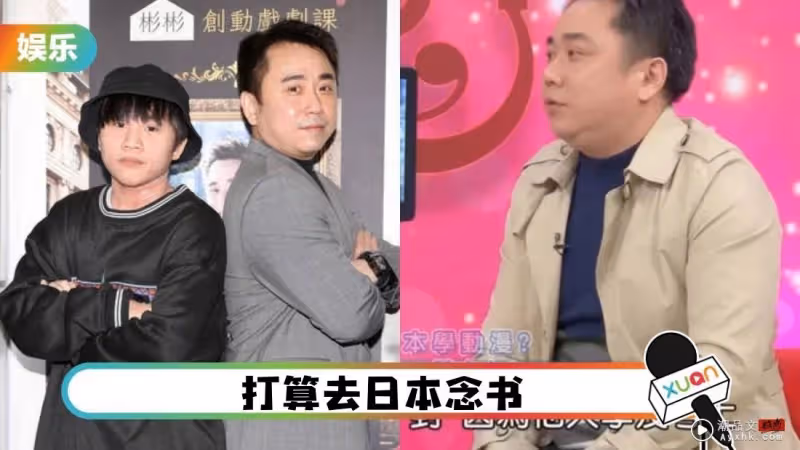 18歲小彬彬被曝沒考上大學…傻眼「爸爸為何這樣講」!彬媽澄清